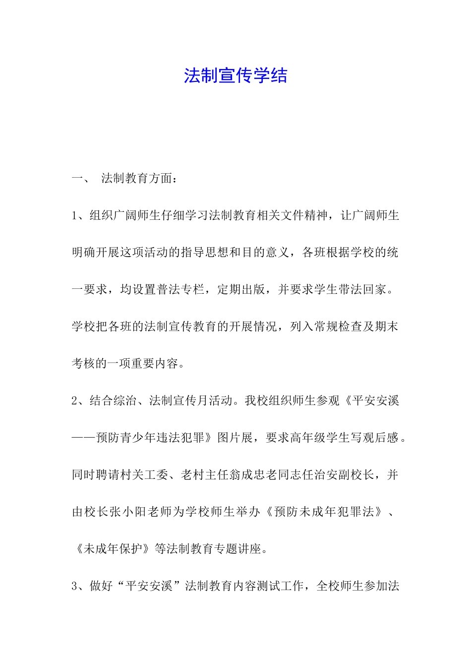 法制宣传学结_第1页