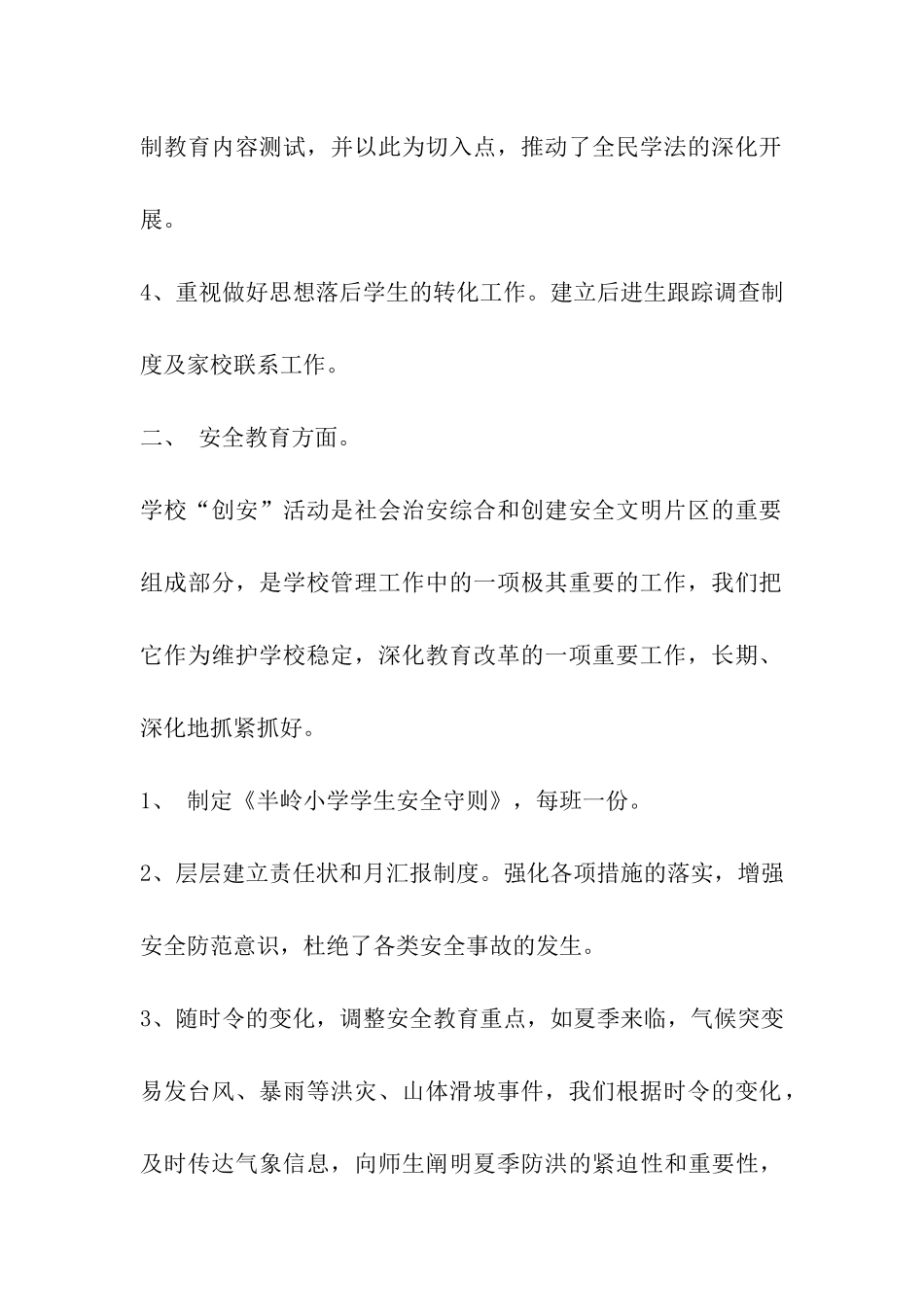 法制宣传学结_第2页