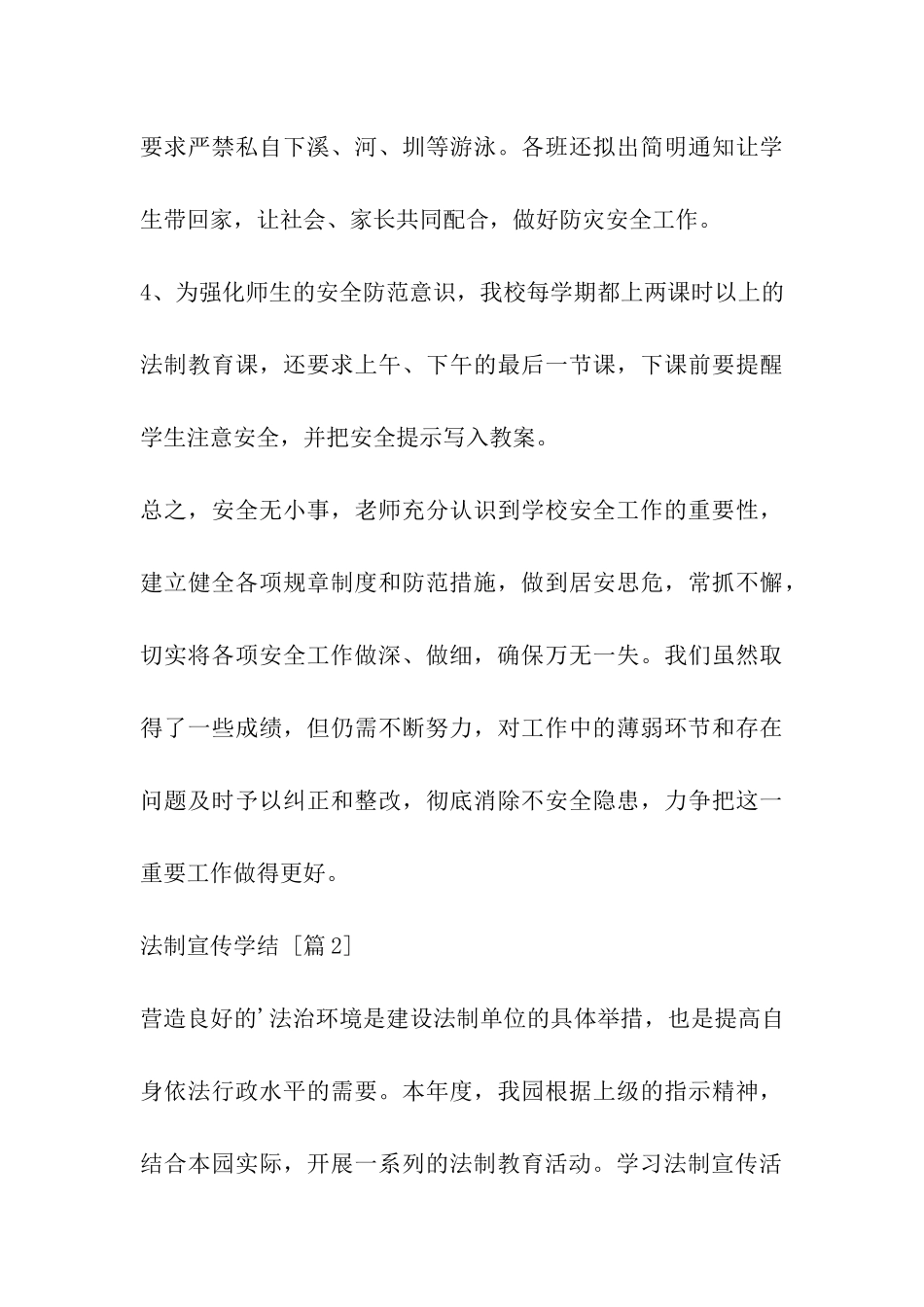 法制宣传学结_第3页