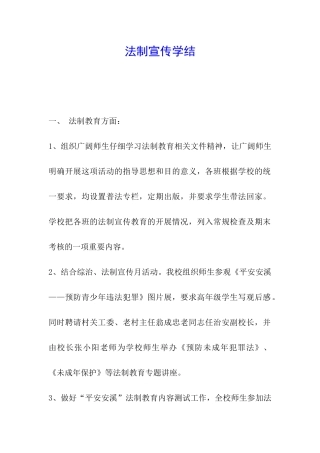 法制宣传学结