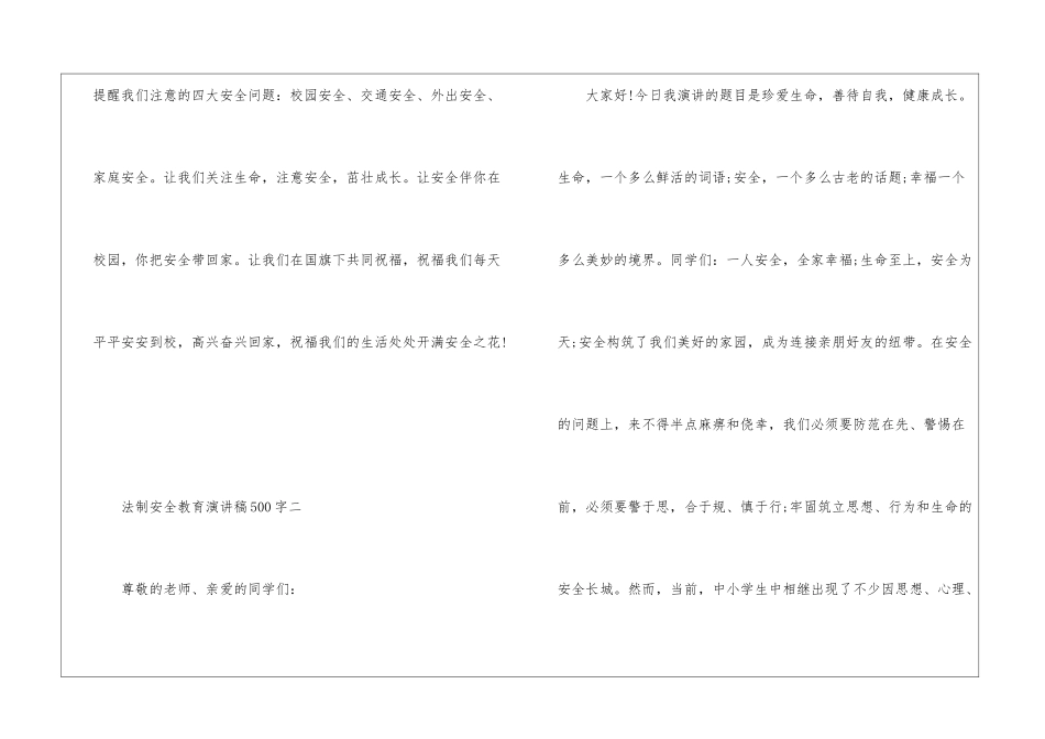 法制安全教育演讲稿500字精选5篇_第3页