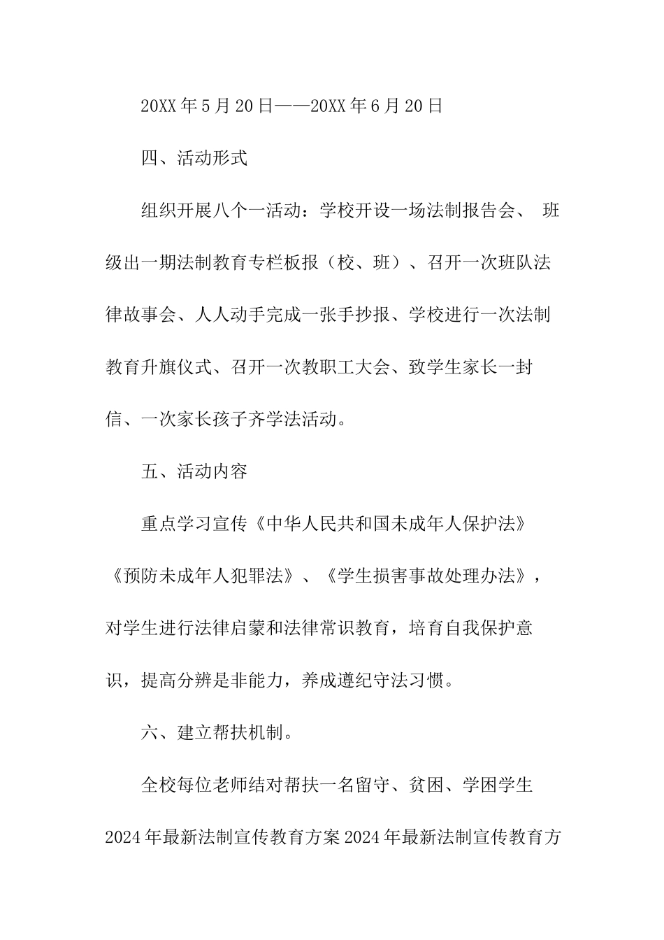 法制宣传教育方案的_第2页