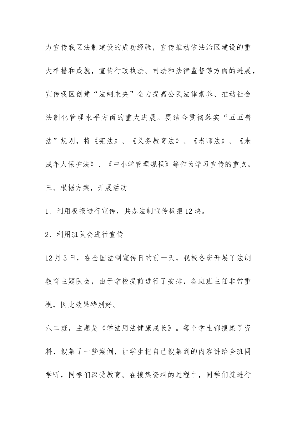 法制宣传日宣传活动总结-_第2页