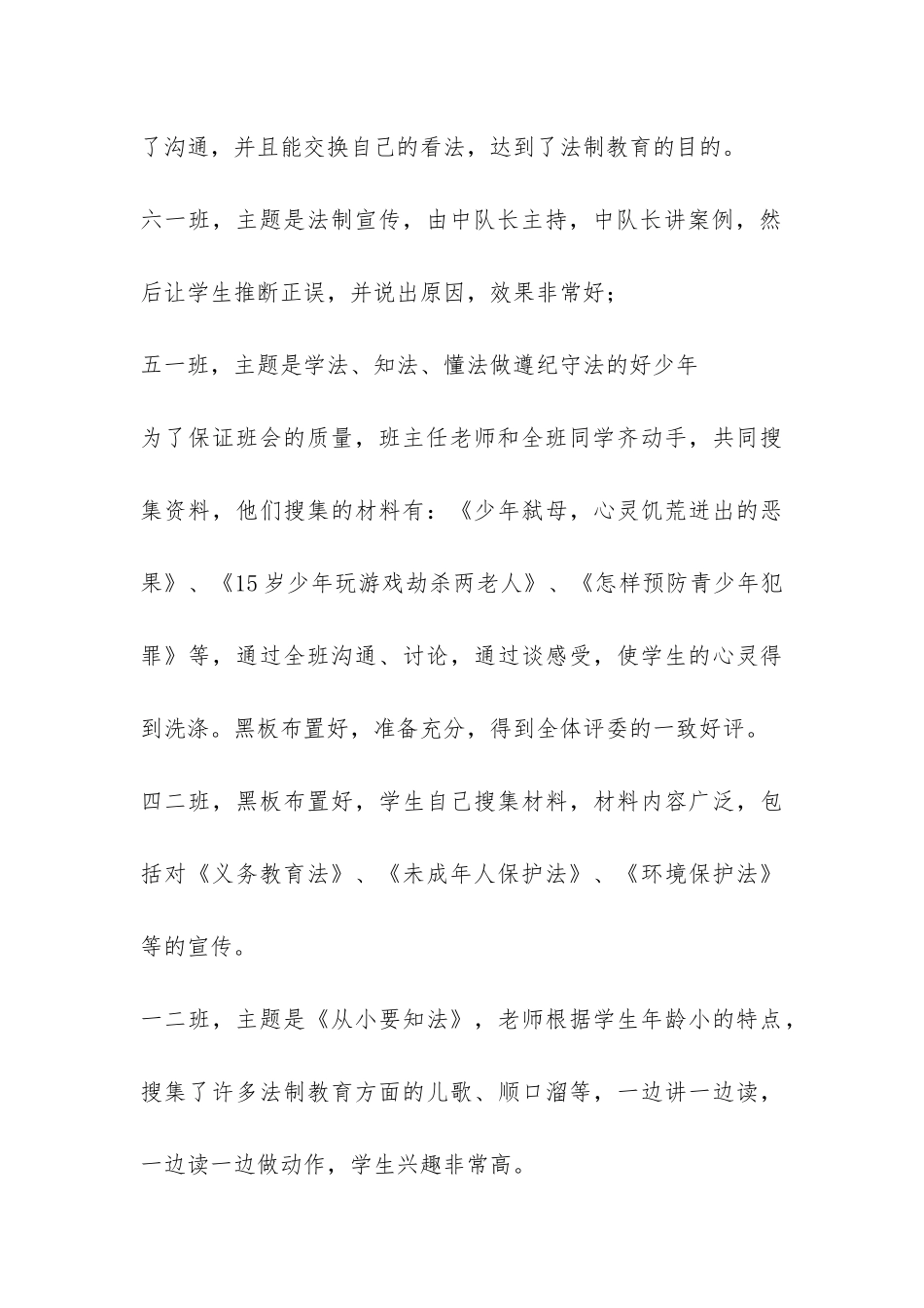 法制宣传日宣传活动总结-_第3页