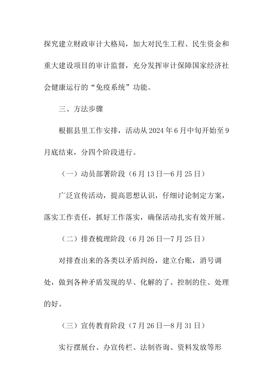 法制宣传活动策划书_第3页