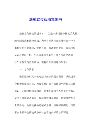 法制宣传活动策划书