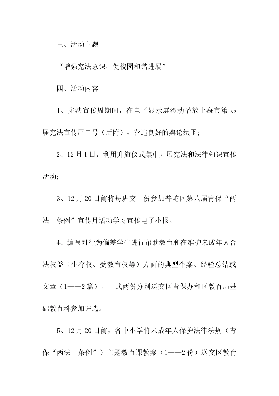 法制宣传的活动方案_第2页