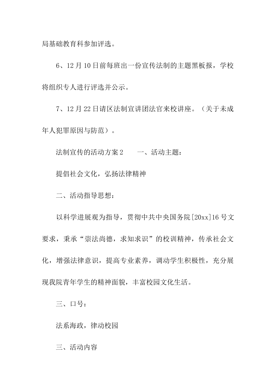 法制宣传的活动方案_第3页