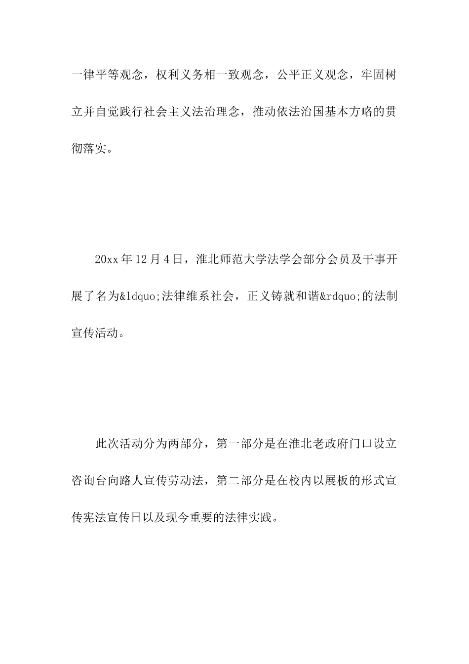 法制宣传日简报_第2页