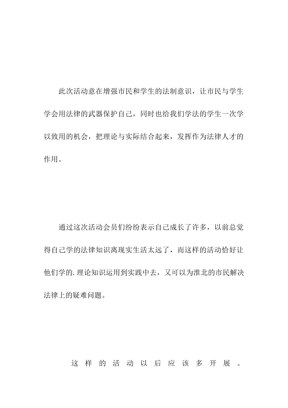法制宣传日简报_第3页