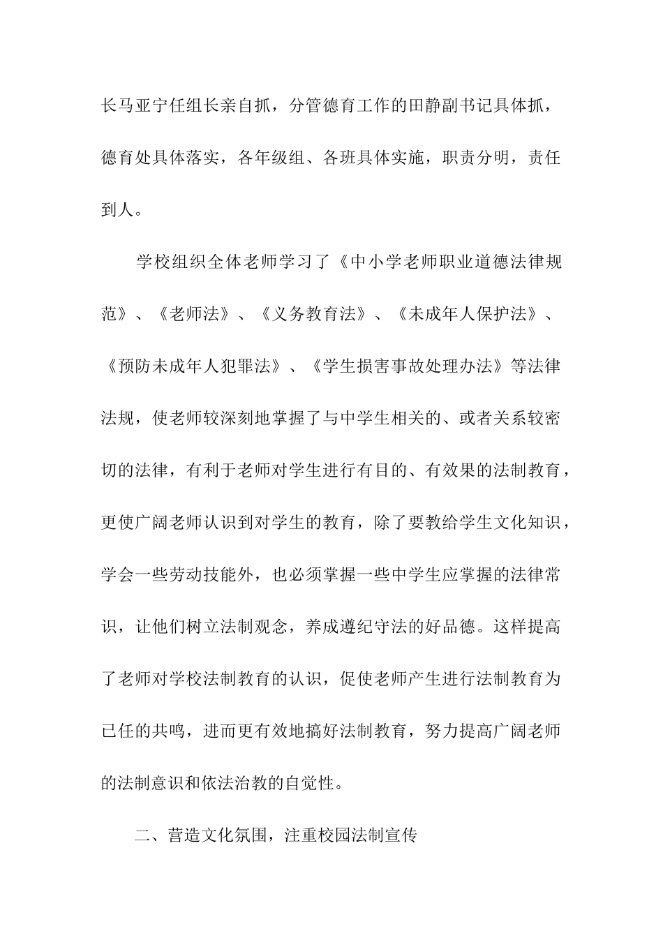 法制宣传活动总结_第2页