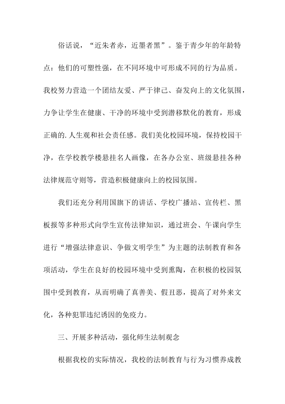 法制宣传活动总结_第3页