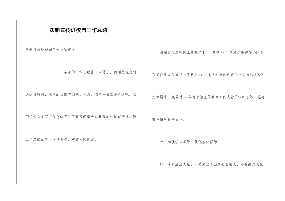 法制宣传进校园工作总结_第1页