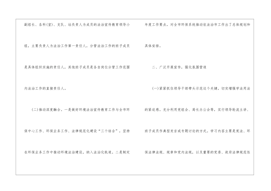 法制宣传进校园工作总结_第2页