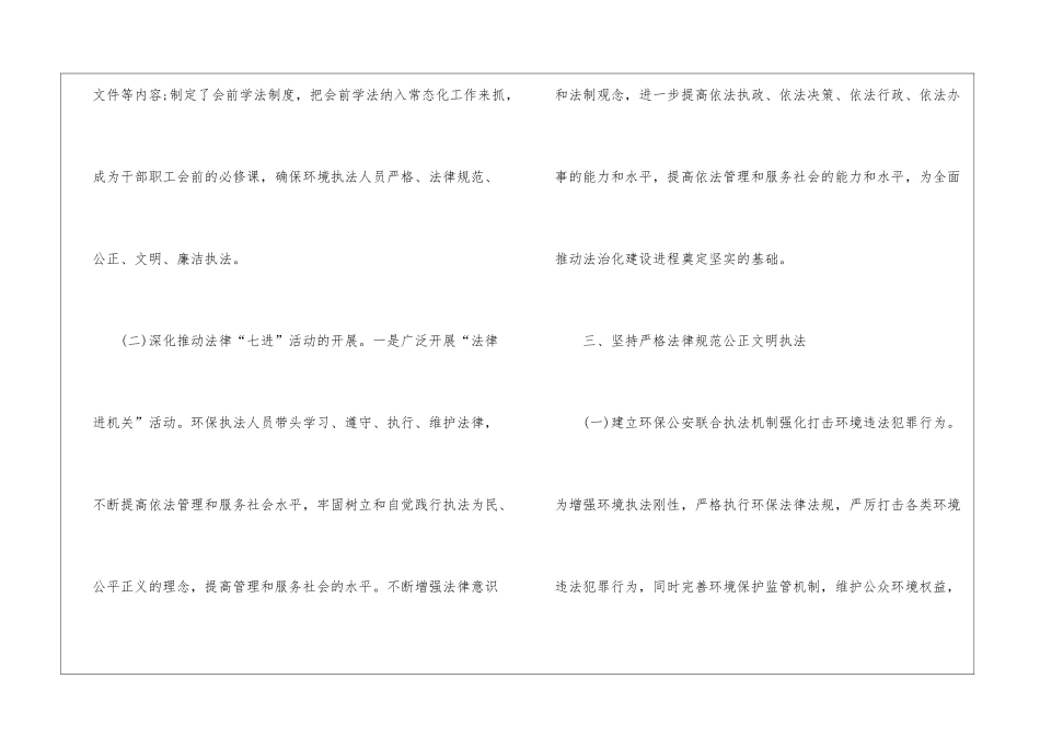 法制宣传进校园工作总结_第3页