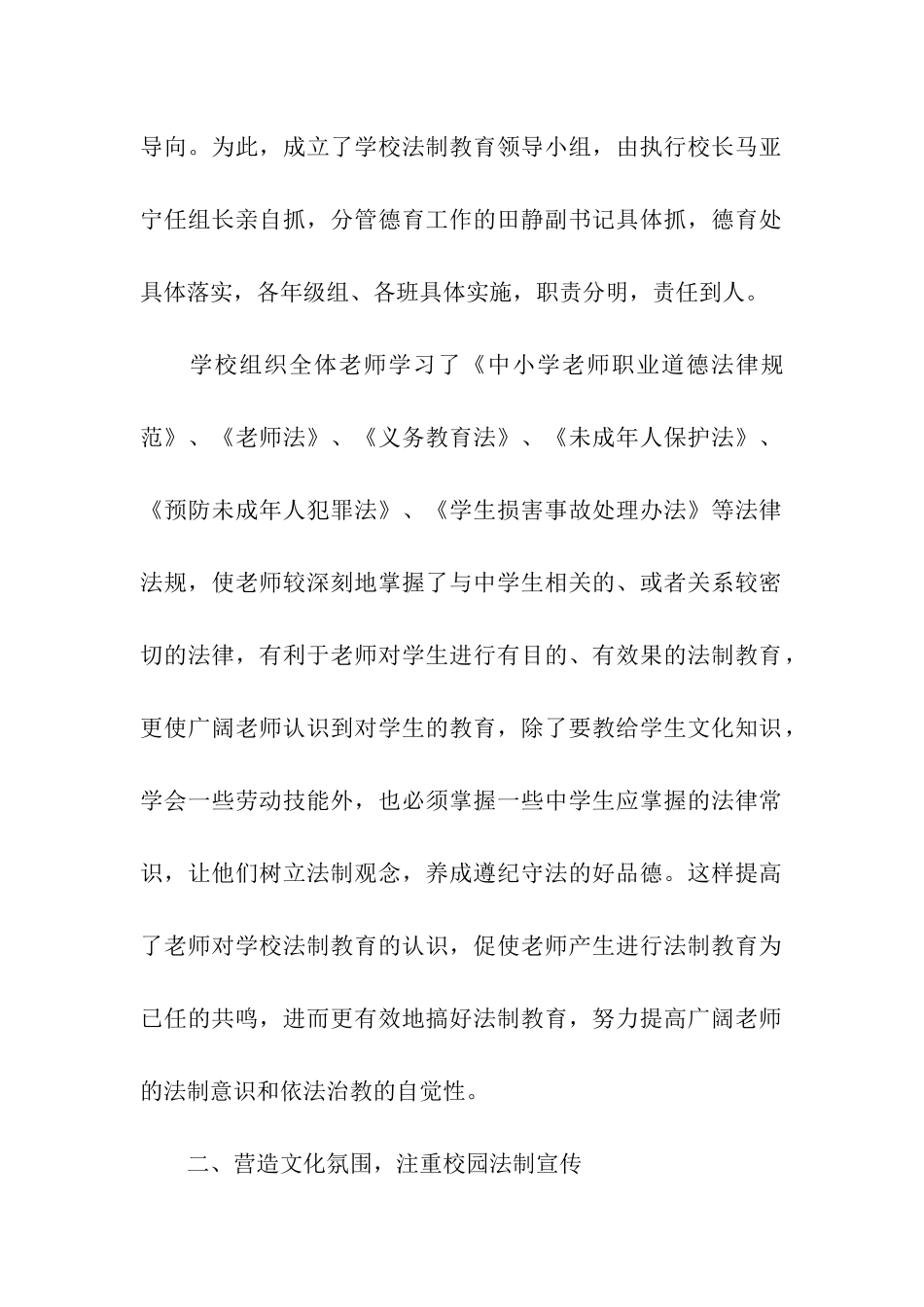 法制宣传月主题活动总结_第2页