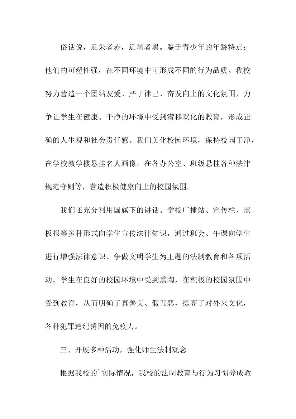 法制宣传月主题活动总结_第3页