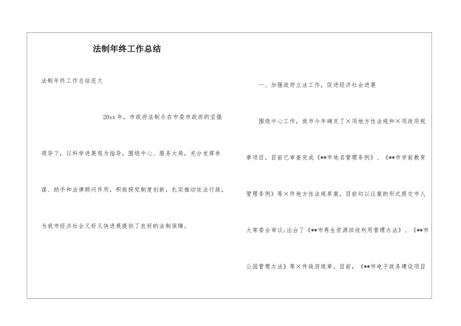 法制年终工作总结_第1页