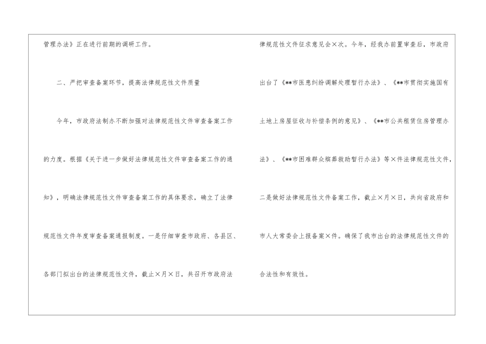 法制年终工作总结_第2页
