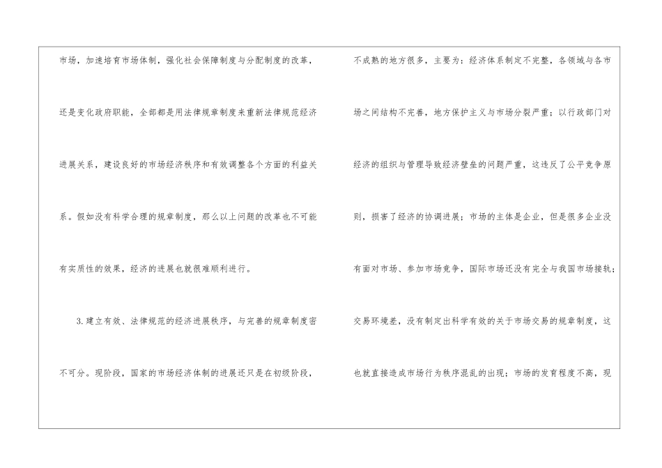 法制建设与经济发展的关联性_第3页