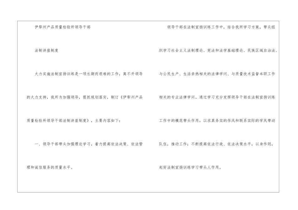 法制宣传讲座方案--_第2页