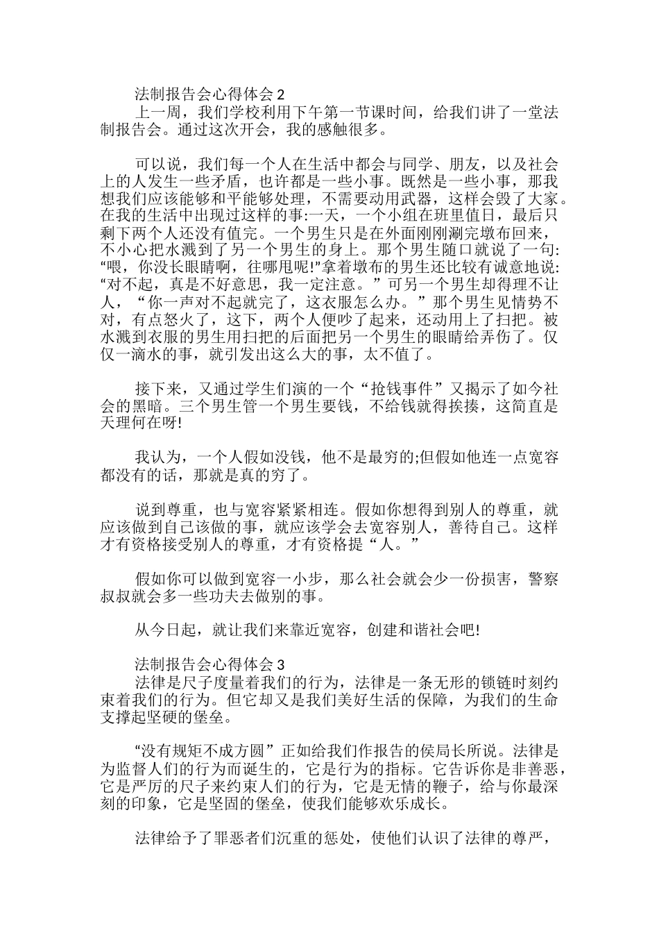 法制报告会心得体会优秀_第2页