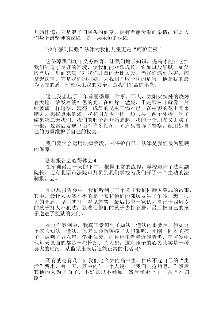 法制报告会心得体会优秀_第3页
