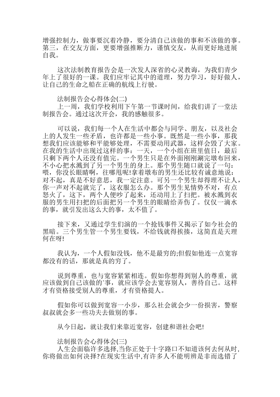 法制报告会心得体会_第2页