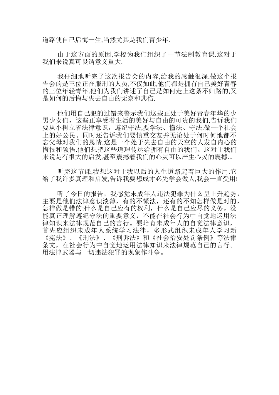 法制报告会心得体会_第3页