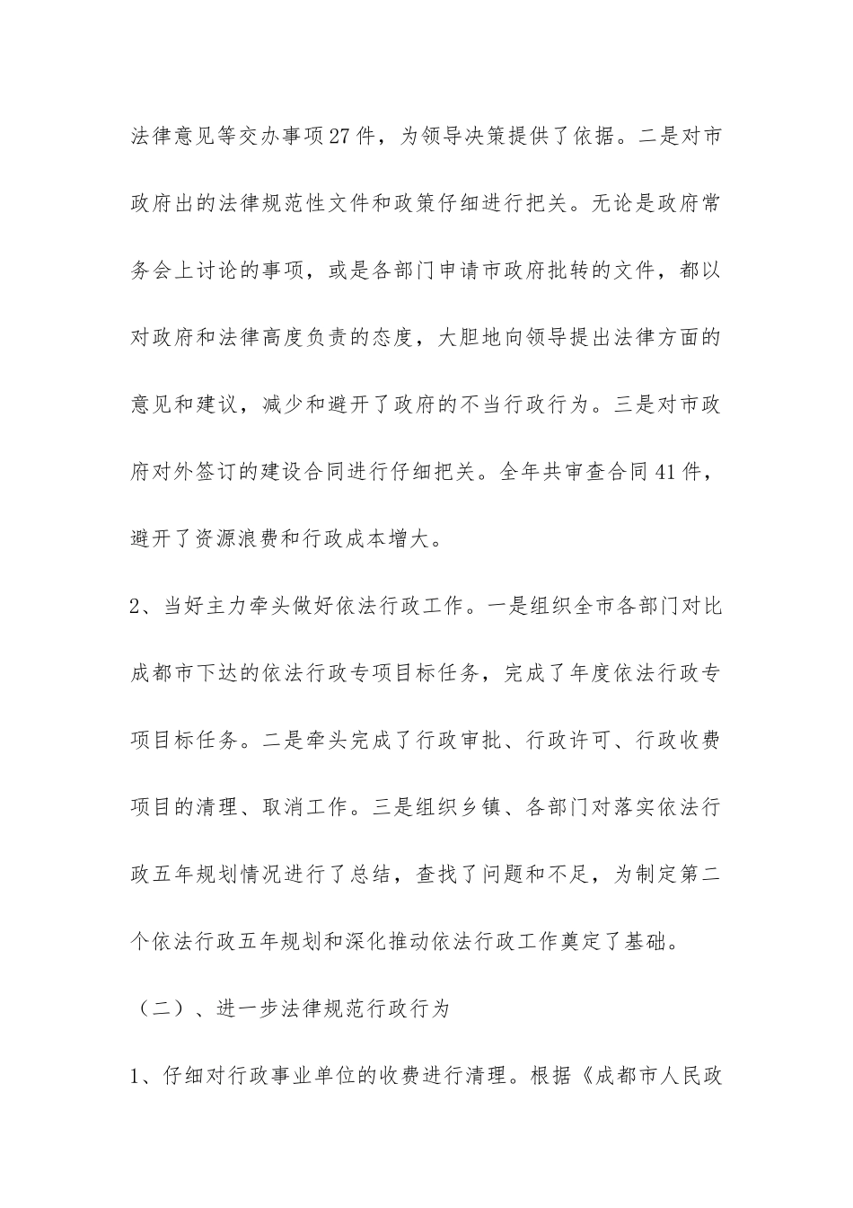 法制年终工作总结范本-_第2页