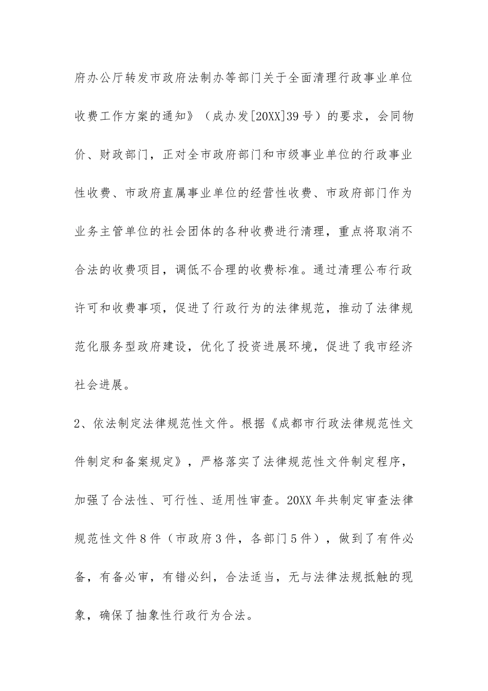 法制年终工作总结范本-_第3页