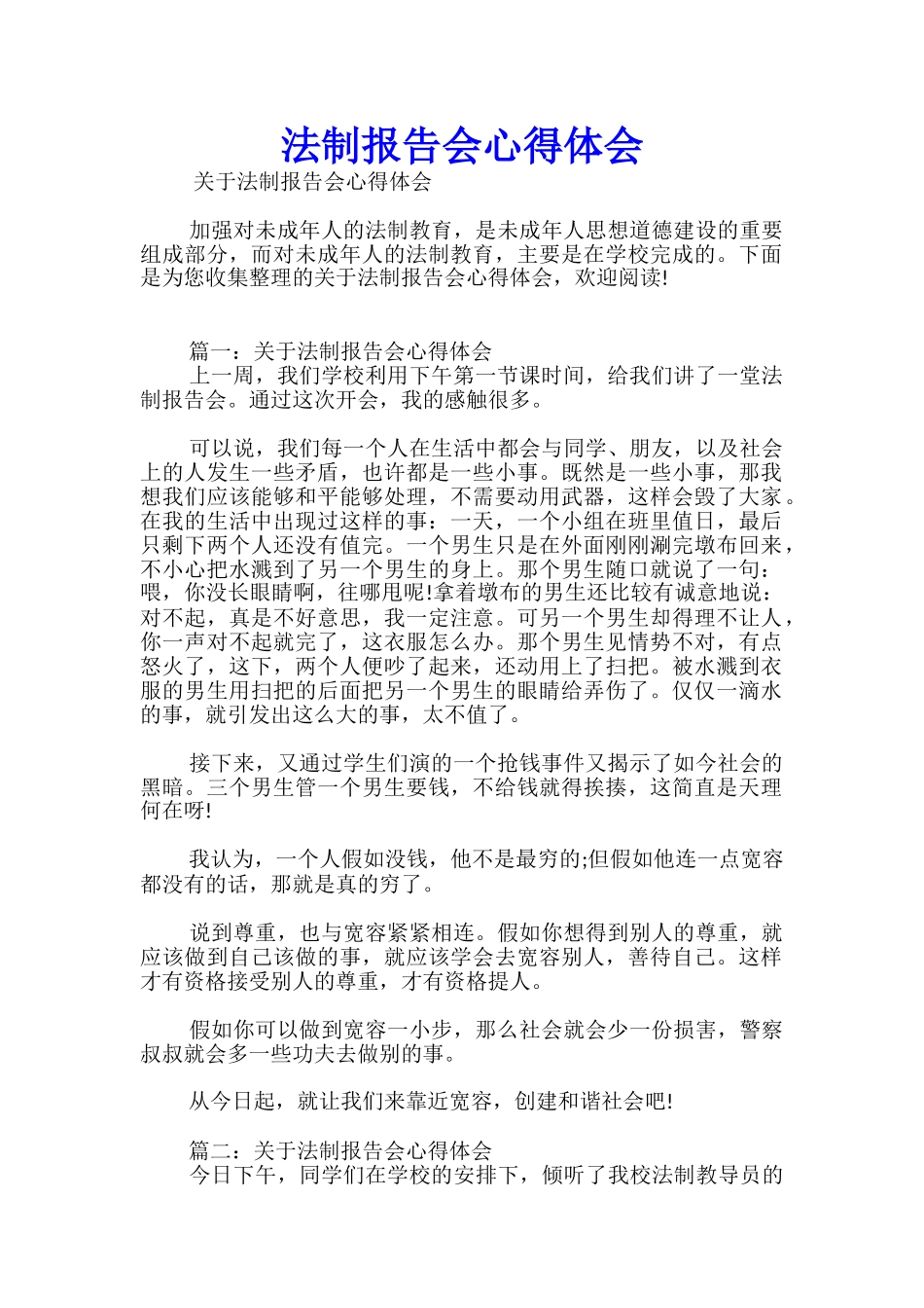 法制报告会心得体会经典_第1页