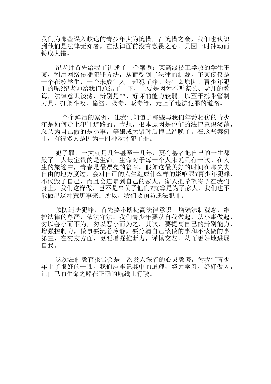 法制报告会心得体会经典_第3页