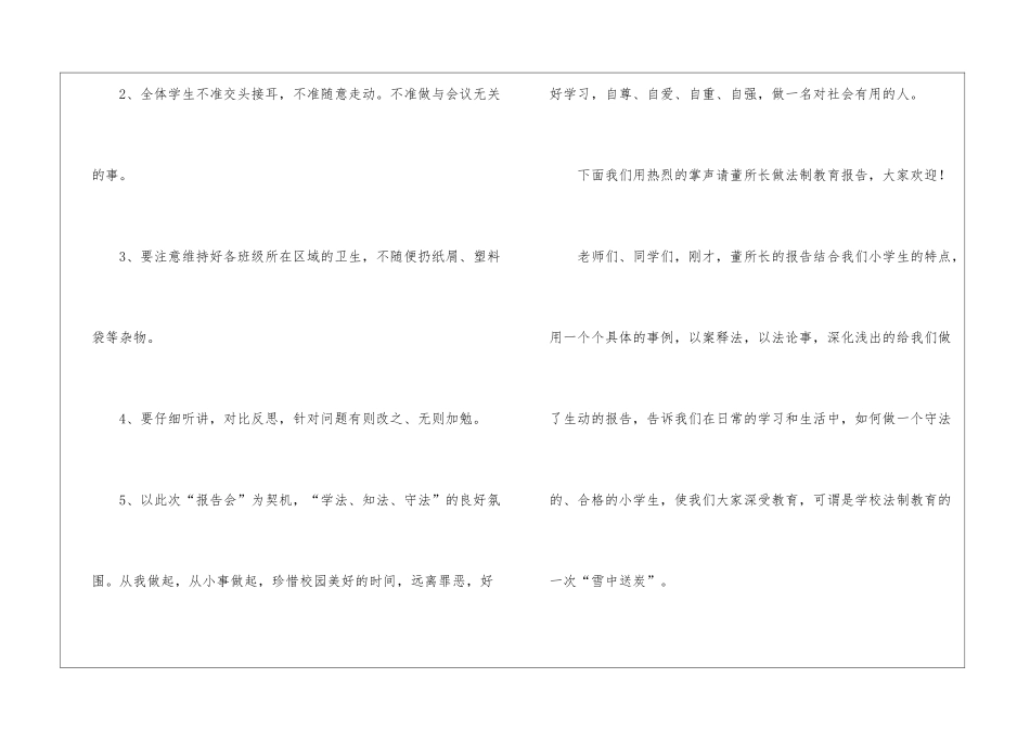 法制报告会的主持词_第2页