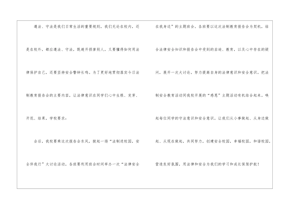 法制报告会的主持词_第3页