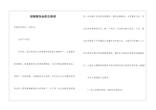 法制报告会的主持词