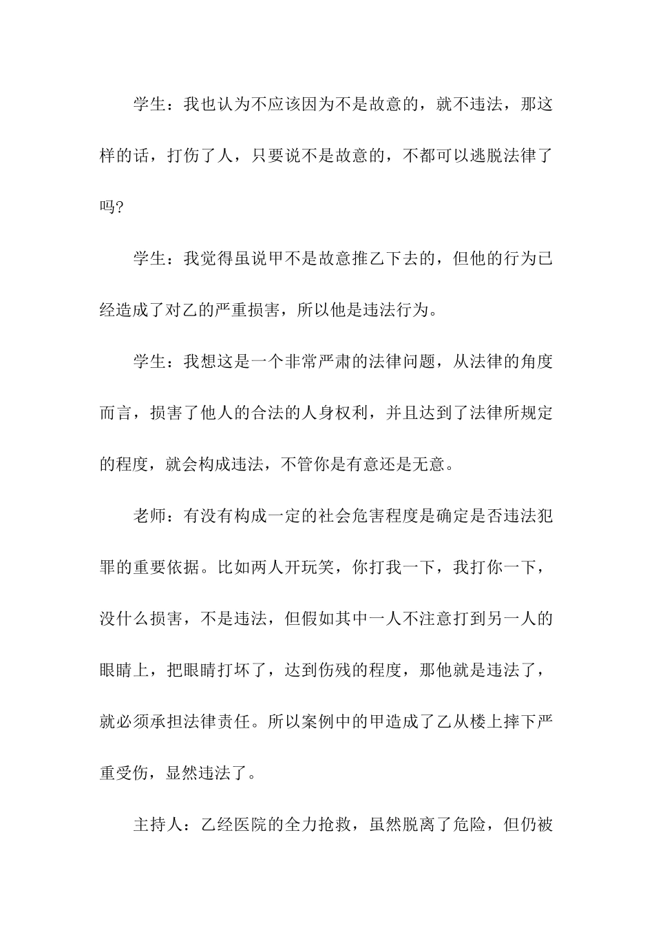 法制教育主题班会活动总结_第2页