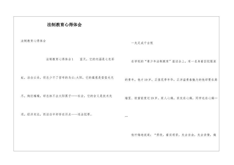 法制教育心得体会_第1页
