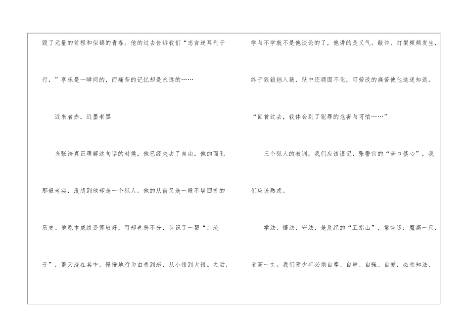 法制教育心得体会_第3页