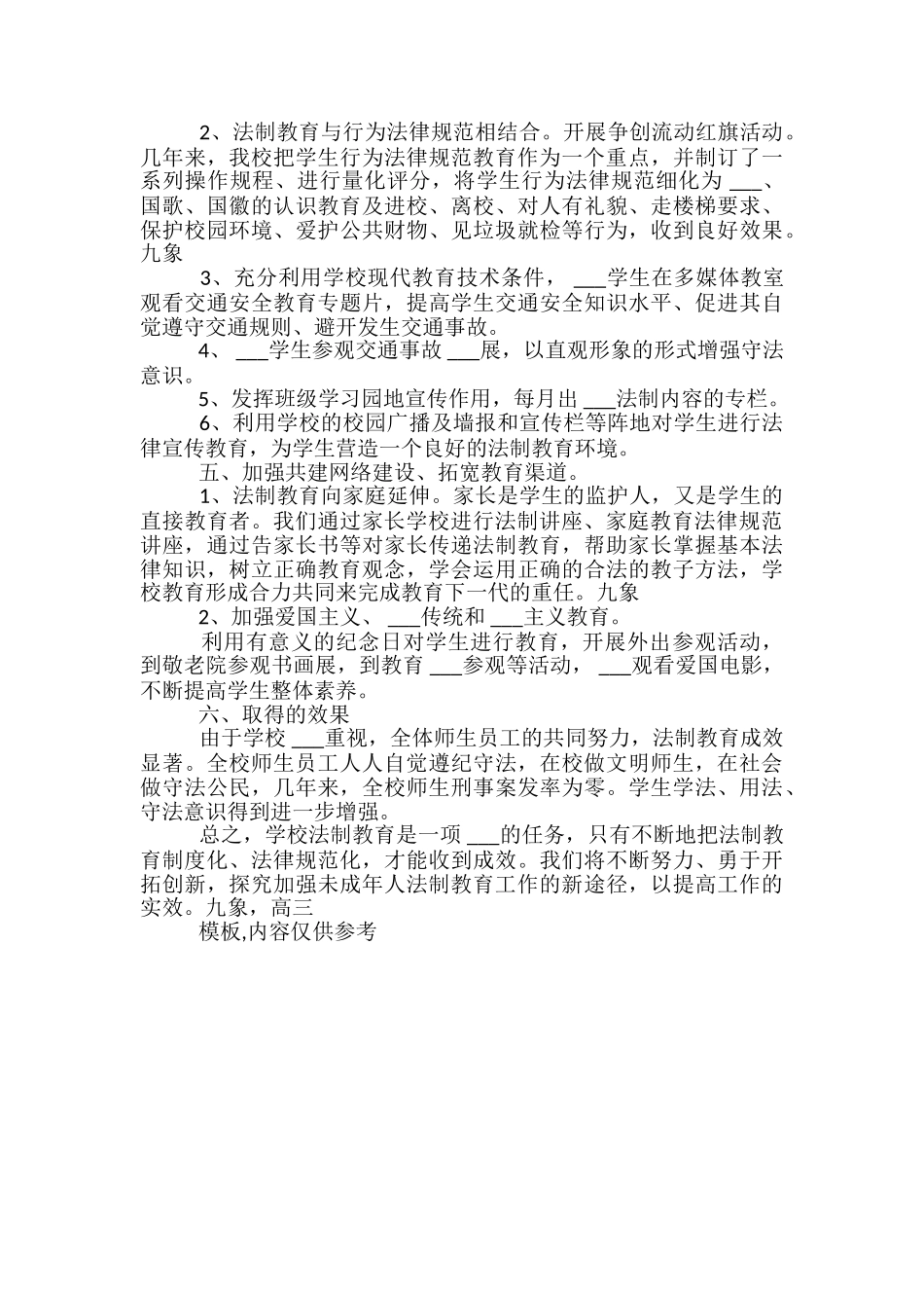 法制教育工作总结xxxx学年第一学期法制教育工作总结_第2页