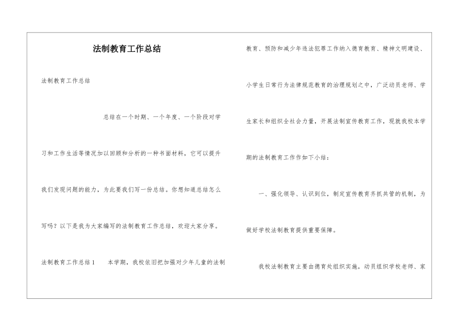 法制教育工作总结_第1页