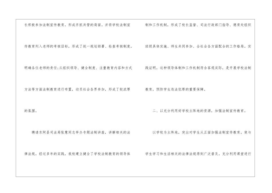 法制教育工作总结_第2页