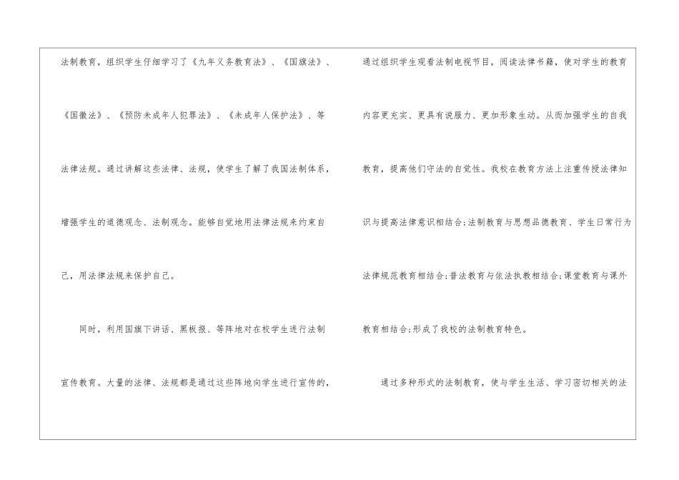 法制教育工作总结_第3页