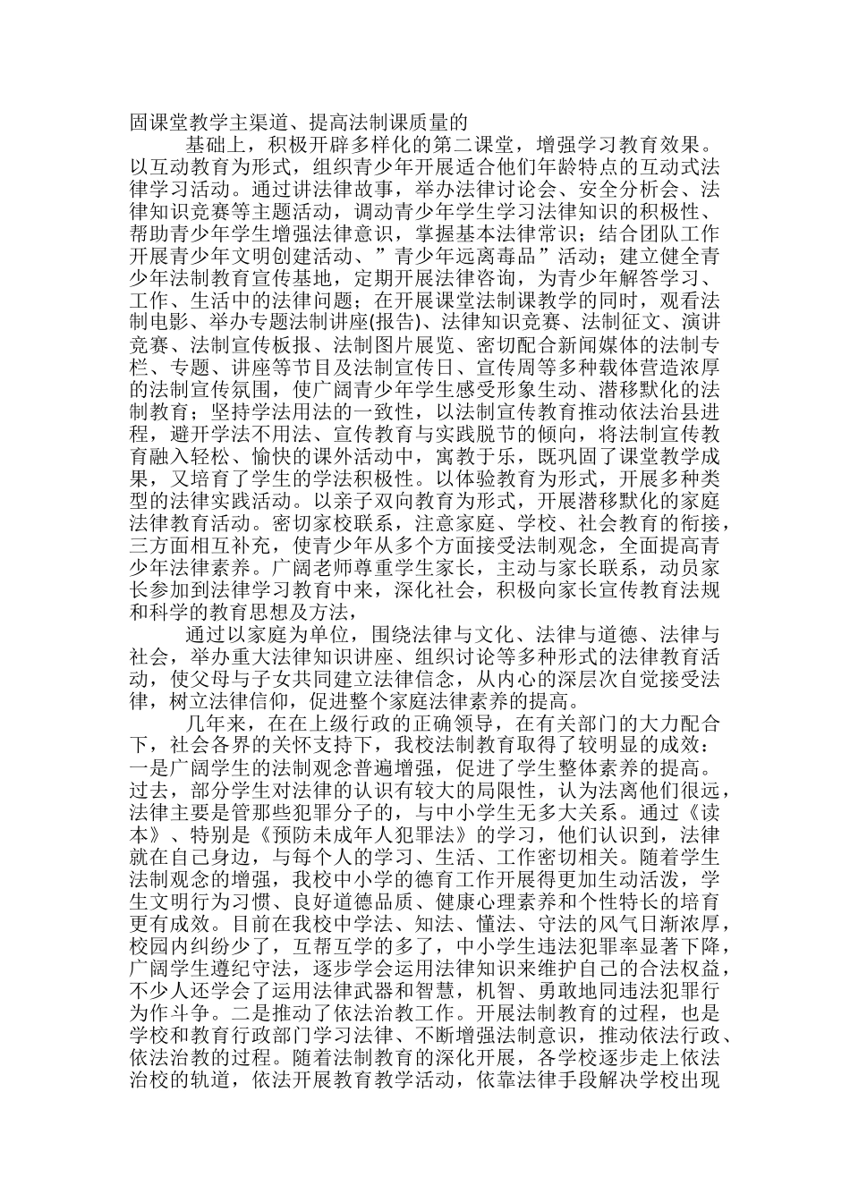 法制教育和环境教育教学工作总结-_第2页