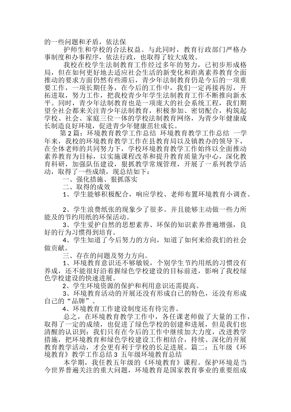 法制教育和环境教育教学工作总结-_第3页