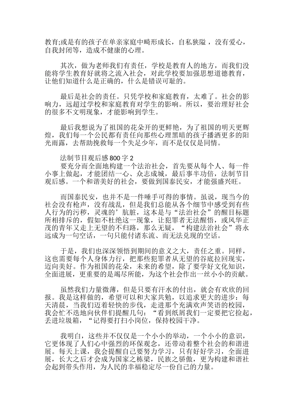 法制节目观后感800字_第2页