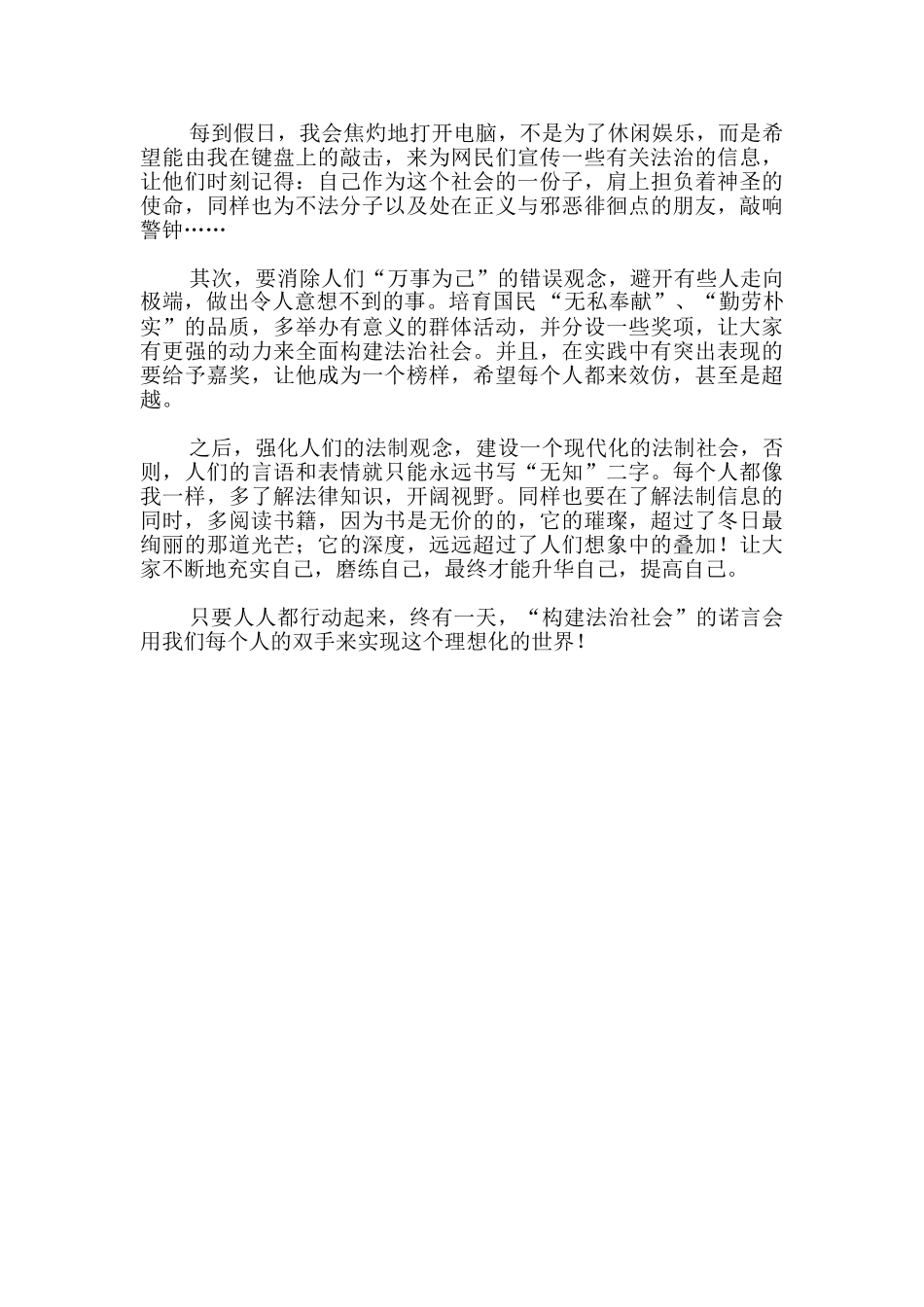 法制节目观后感800字_第3页