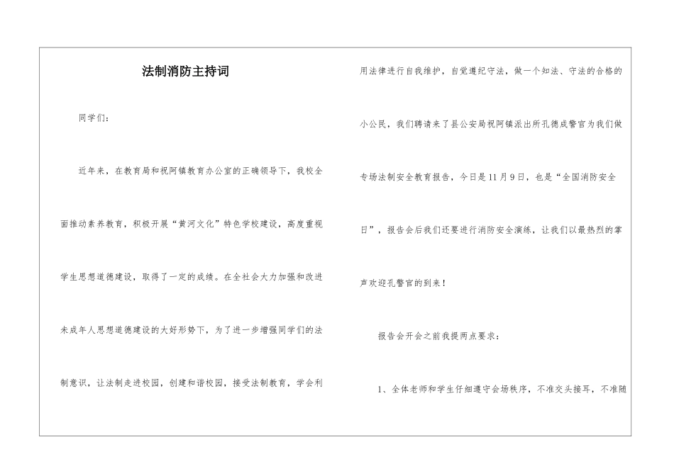 法制消防主持词_第1页
