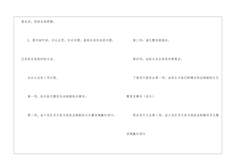 法制消防主持词_第2页