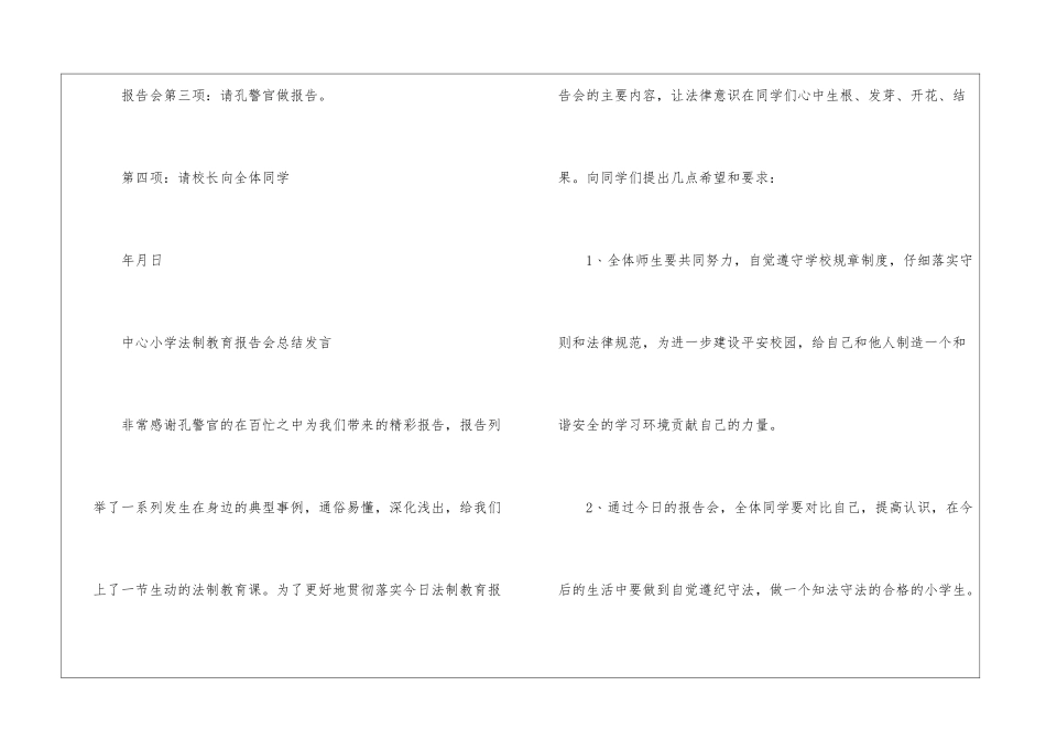 法制消防主持词_第3页